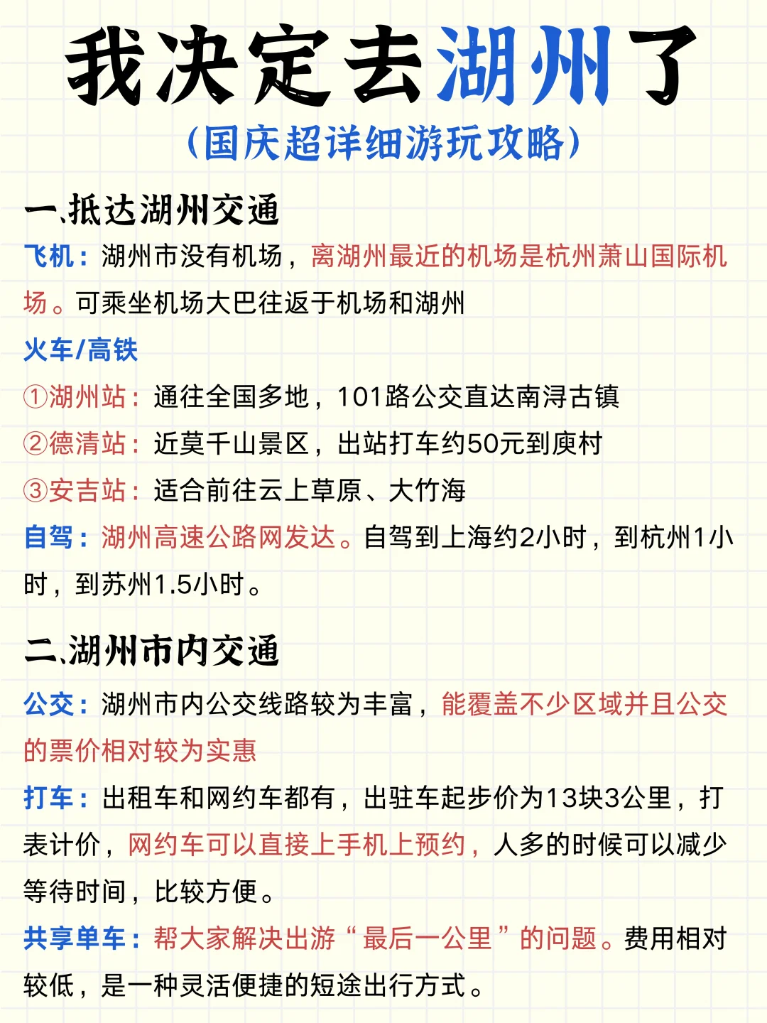 国庆决定和男友去湖州了‼J人已做好攻略