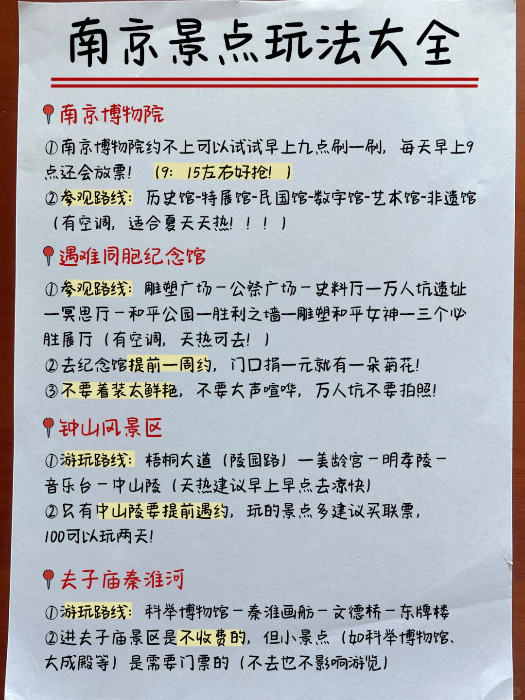 解锁南京景点隐藏玩法