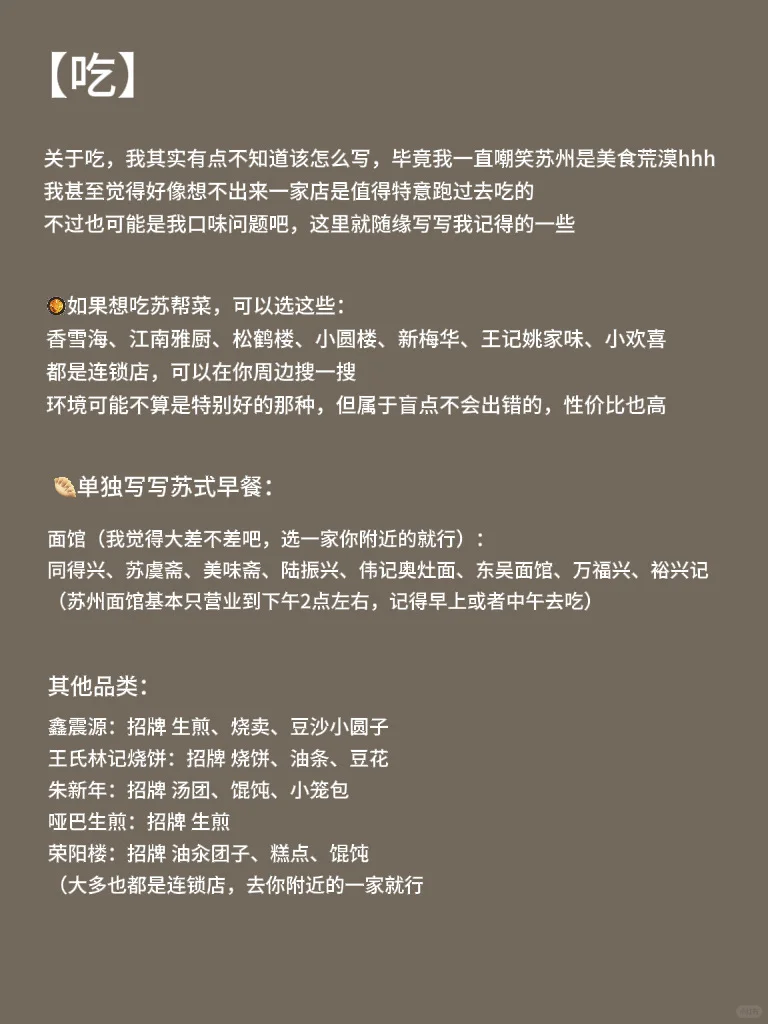 一篇关于苏州的旅行攻略（土著版）