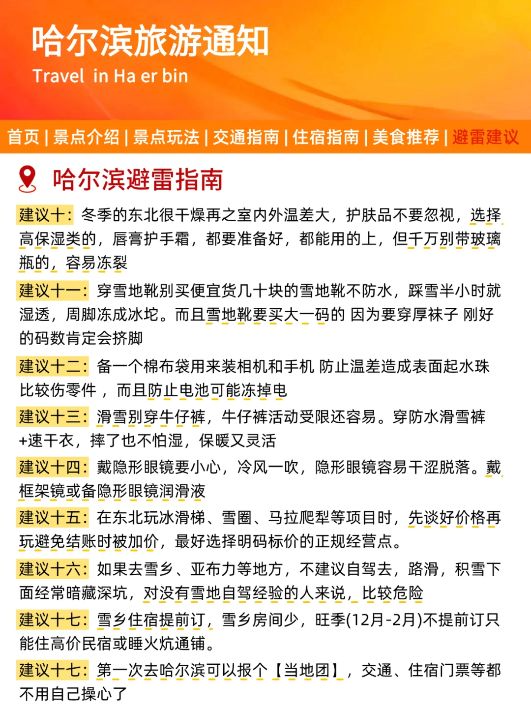 哈尔滨刚发布的旅游通知！幸好出发前看到了