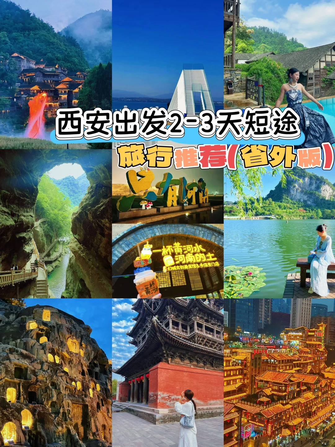 小长假去哪儿？西安出发3天邂逅诗与远方