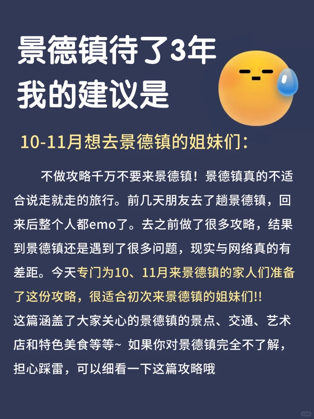 10-11🈷来景德镇玩的！可以抄作业啦