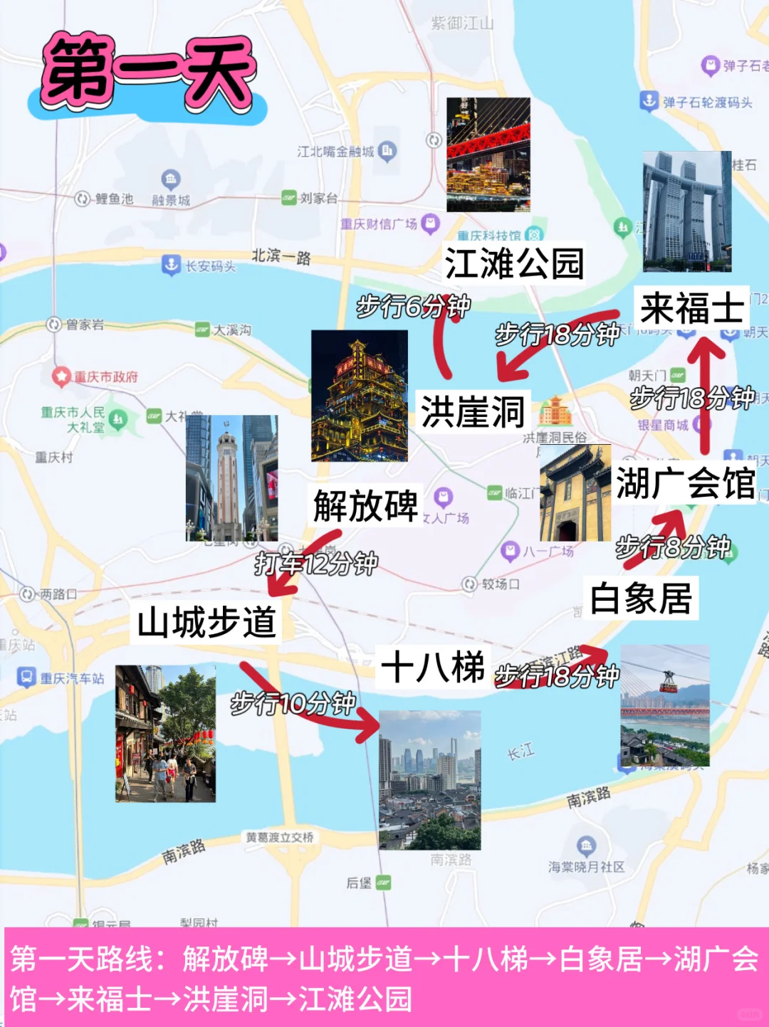 话说来重庆还是得靠地图（附4天3晚游玩路线