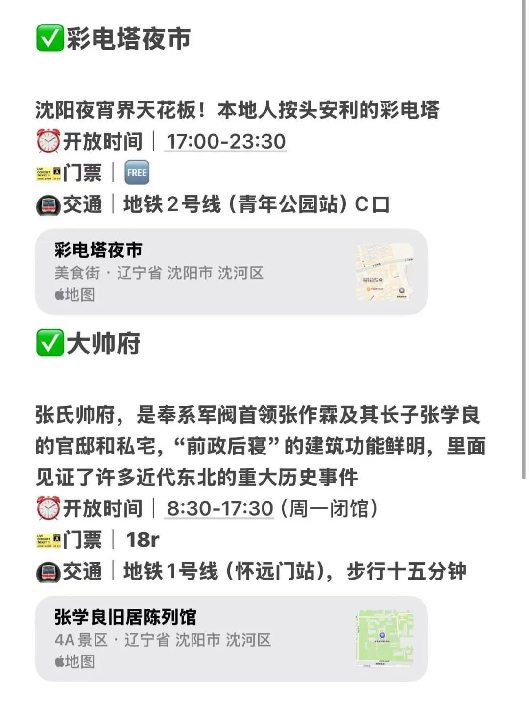 去沈阳前，听点不一样的大实话