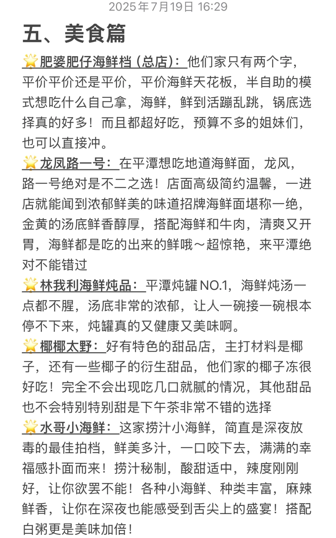 J人闺蜜对自己做的平潭攻略复盘甚是满意