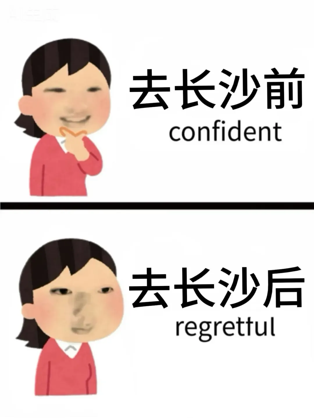两个抠搜女从长沙回来！内容很脏但足够真实