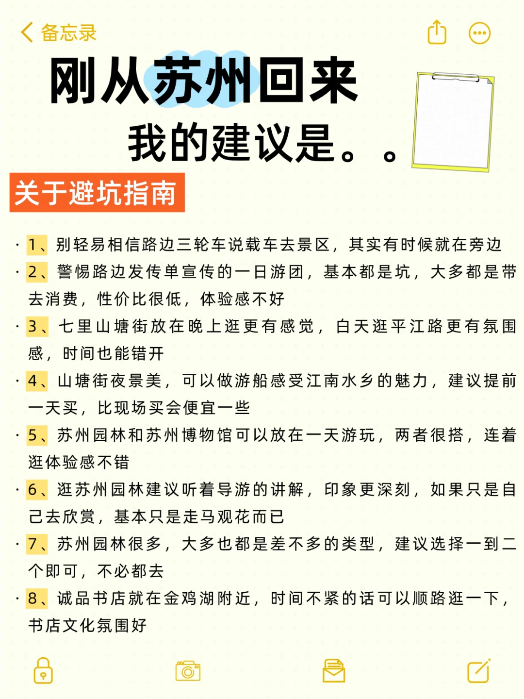 苏州📍两天一夜｜不绕路版保姆级逛吃攻略
