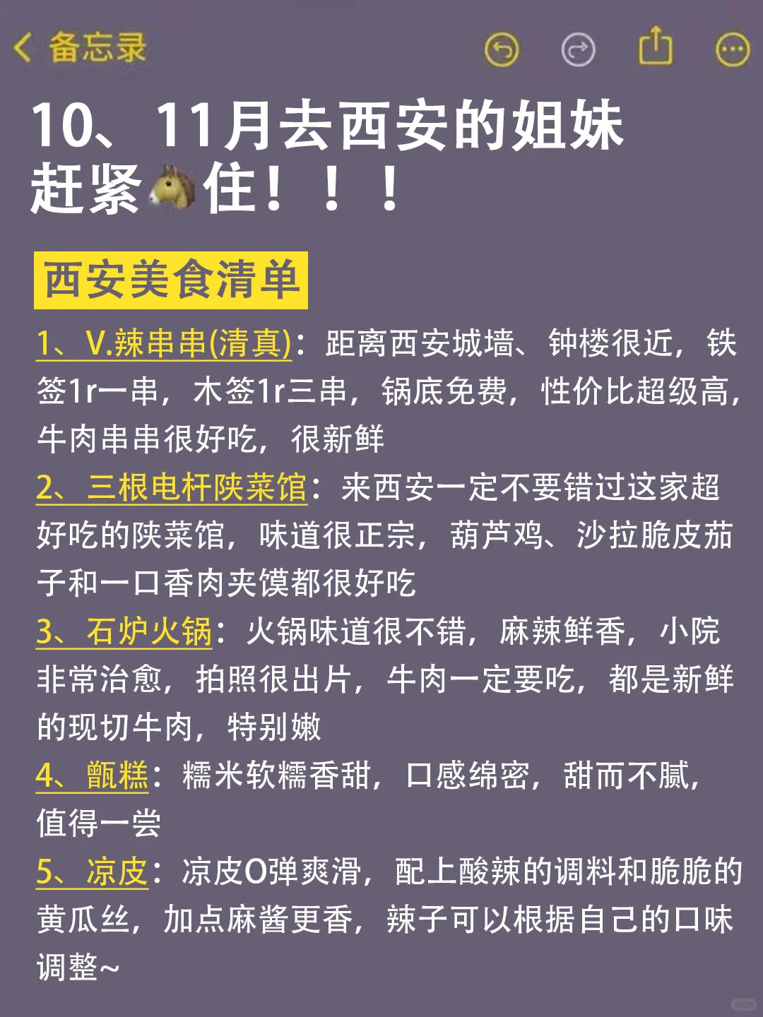 为什么我去西安旅游之前没刷到这篇