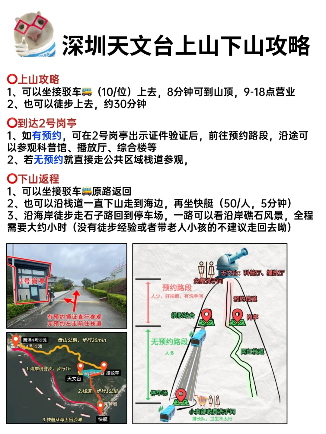 去深圳天文台，照抄这份攻略就够了❗超详细