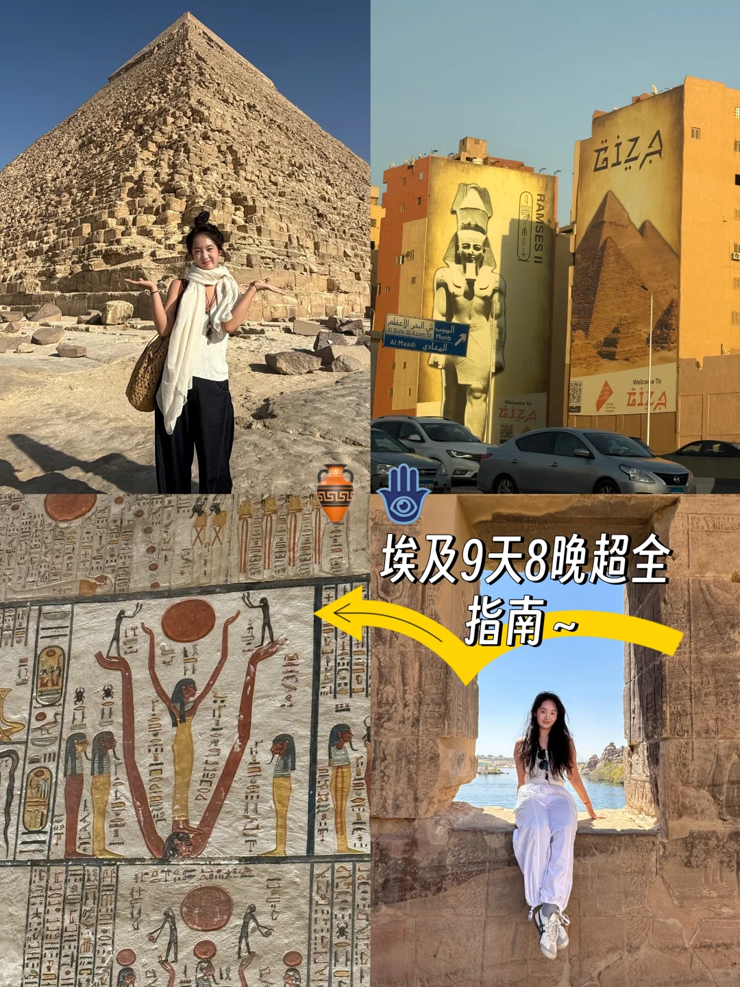 超全攻略🥰来埃及只看这一篇就够了！