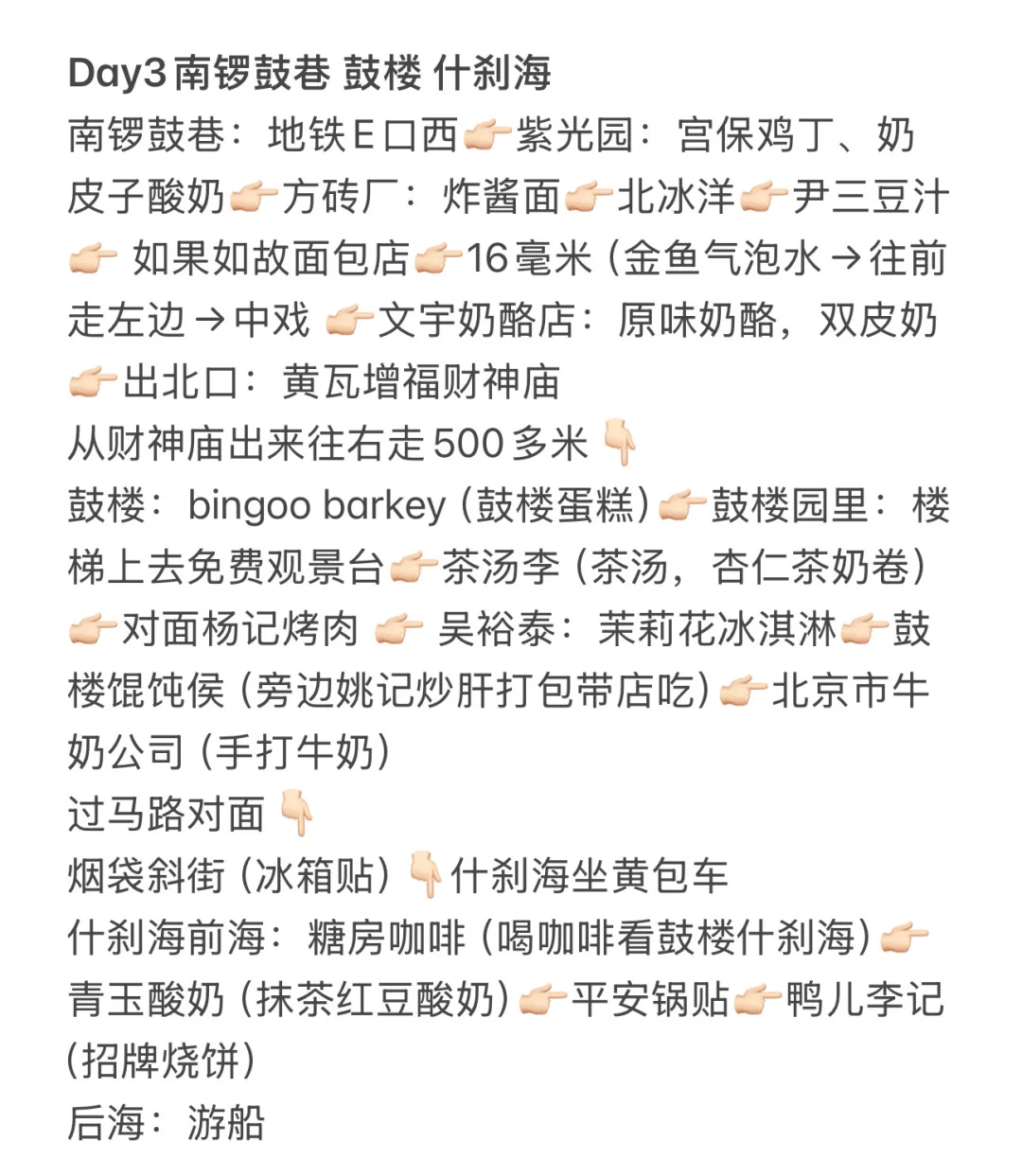 超详细北京旅游攻略来啦🥰