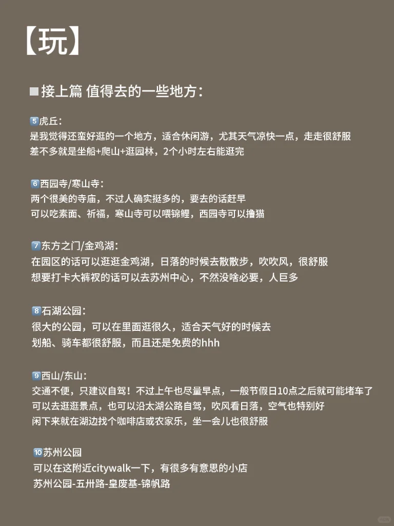 一篇关于苏州的旅行攻略（土著版）