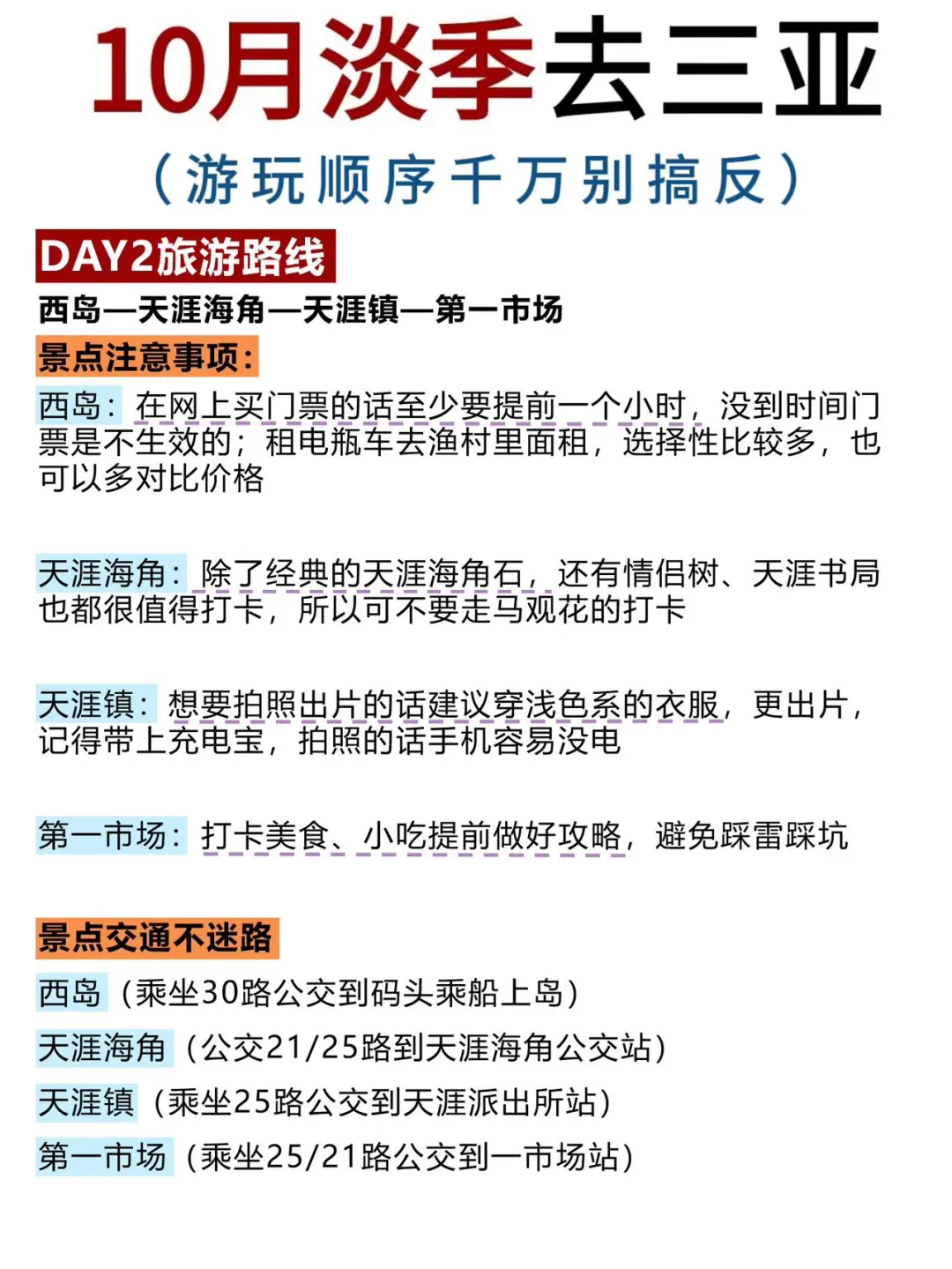 10月淡季来三亚⚠️不踩雷的旅游攻略