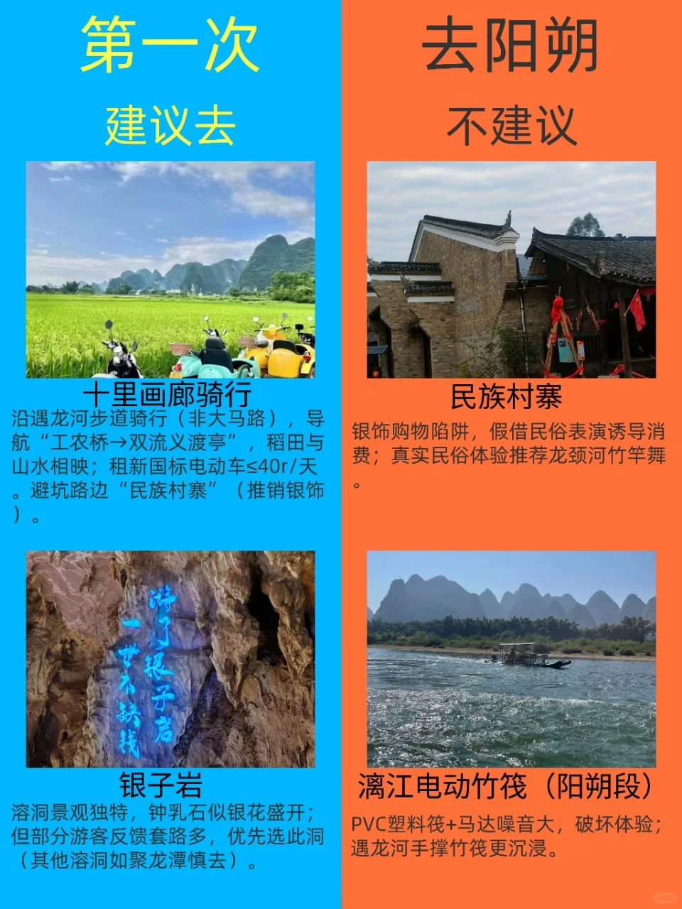 第一次去阳朔。。。建议去🆚不建议
