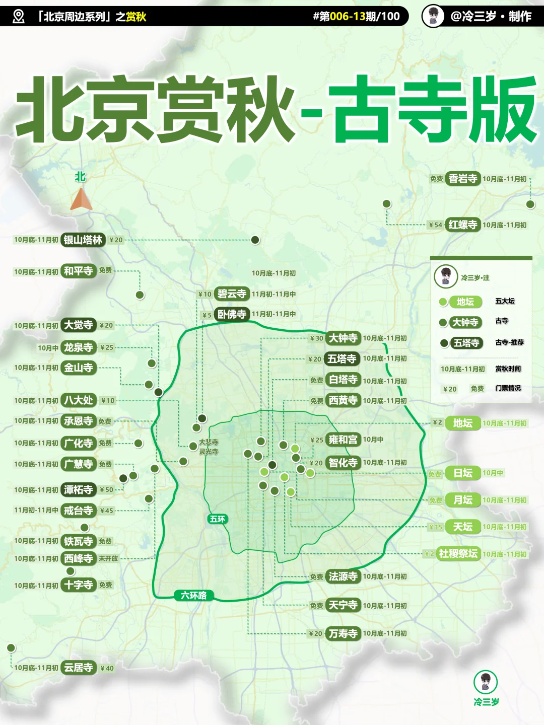北京赏秋时间表，黄叶实况，路线图