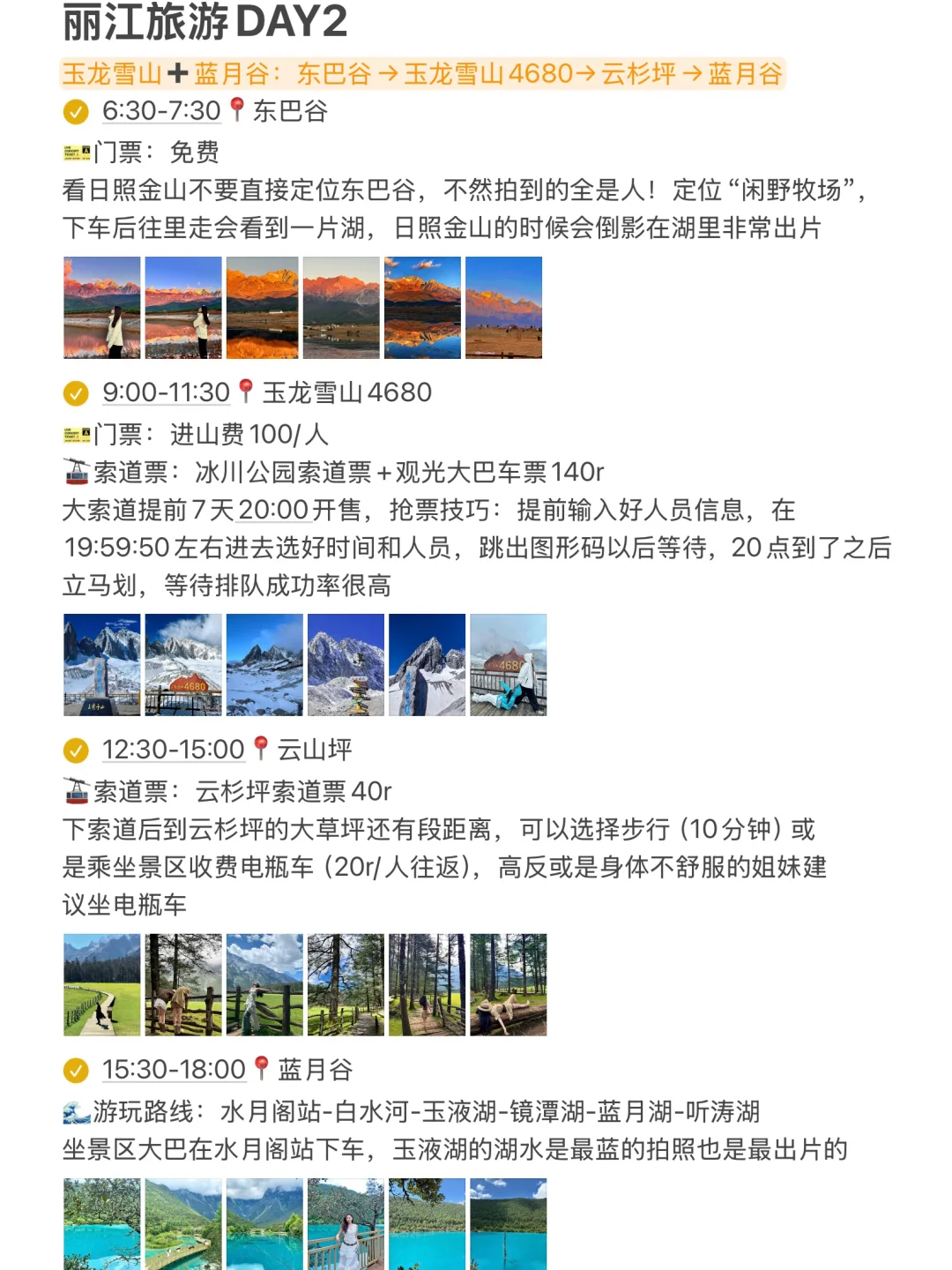 本J人对自己做的丽江攻略甚是满意🥹