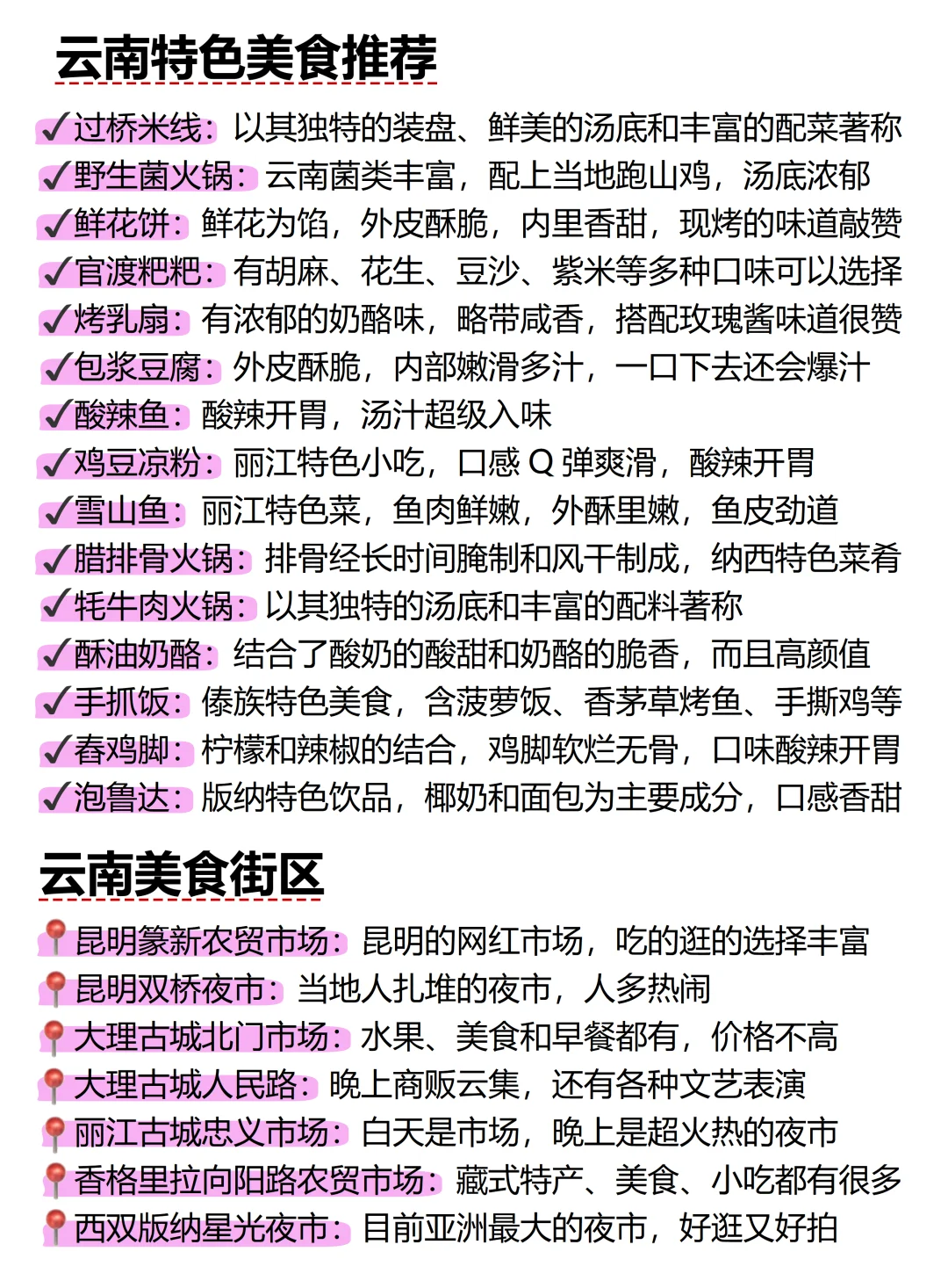 被自己做的云南旅游攻略满意到睡不着。。。