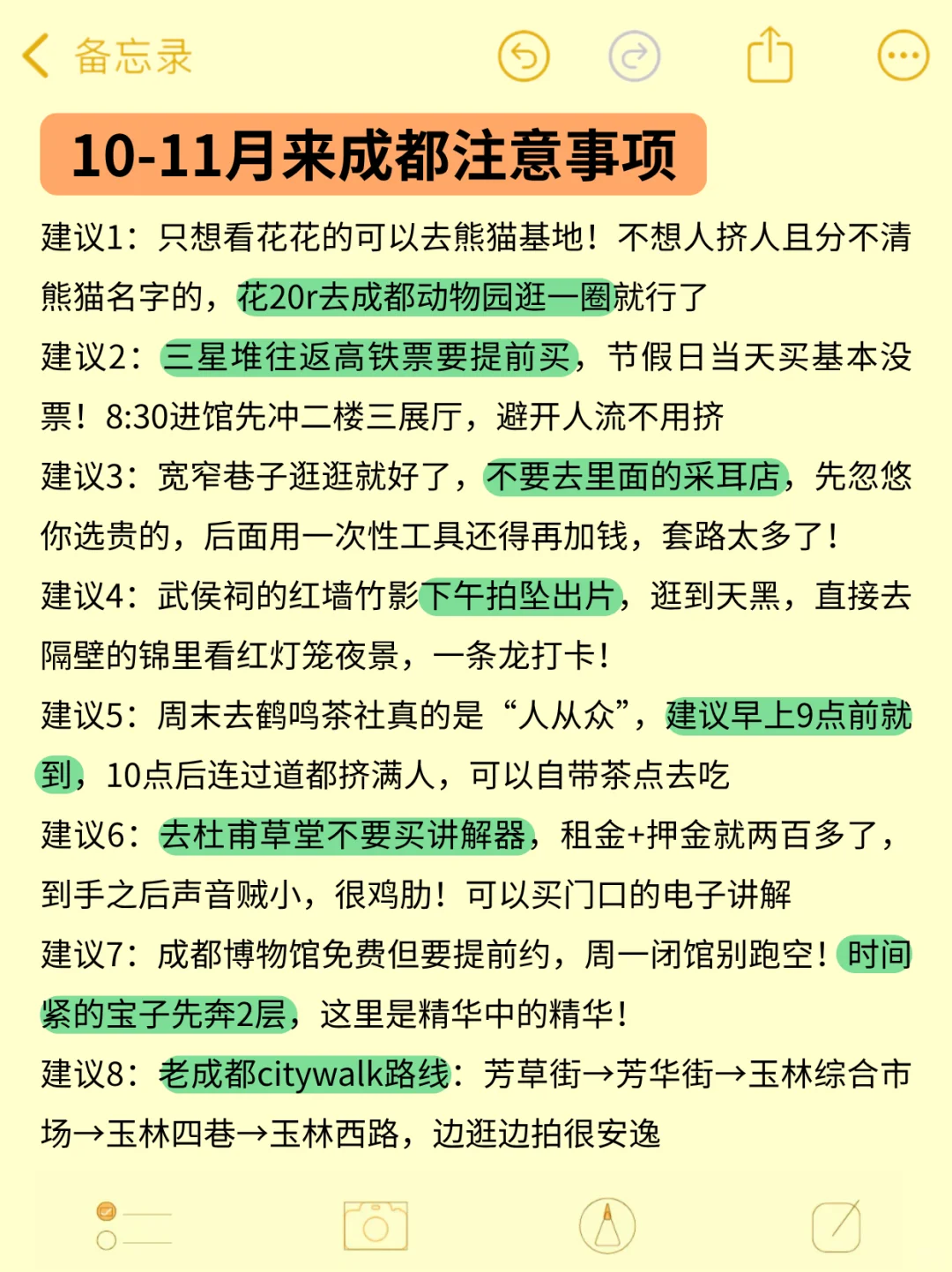 10-11月别来成都‼️😭 求求刷到这篇再出发