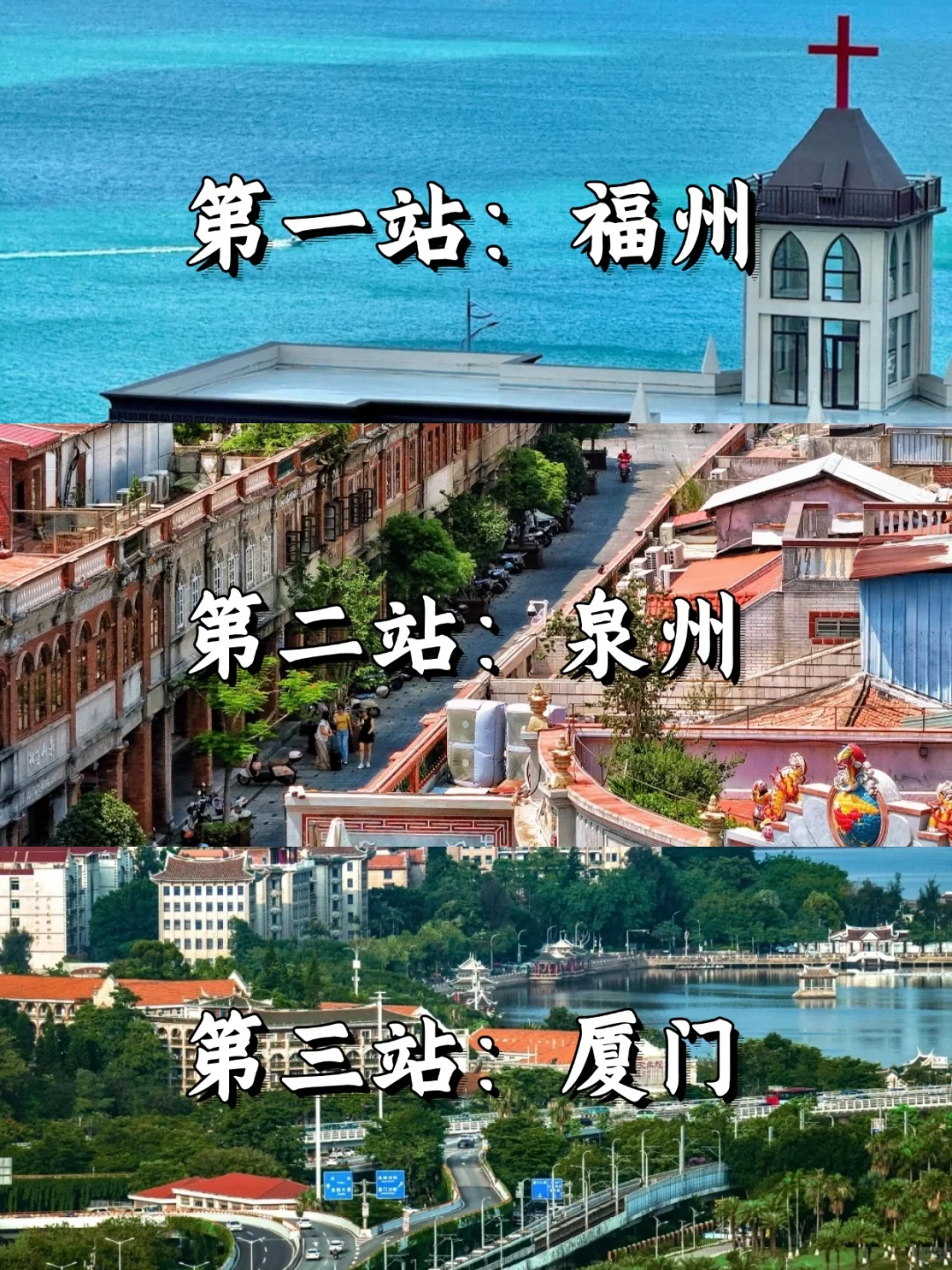 闽南金三角带你一次性玩三个地方都不亏❗