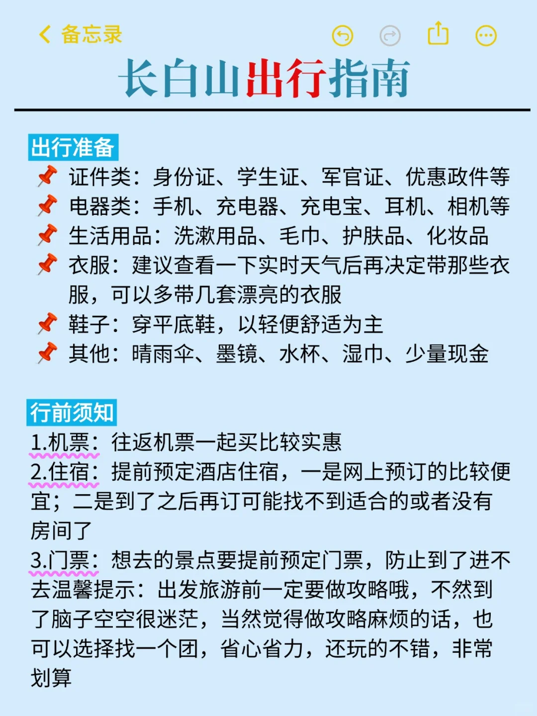 11-2月去长白山旅游看这篇攻略😭小心被宰