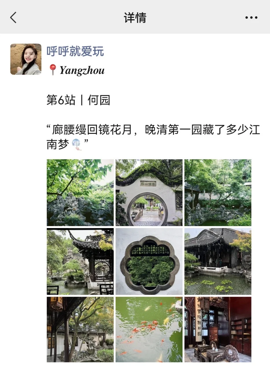 我说至于吗😅这姐去趟扬州发了9条朋友圈