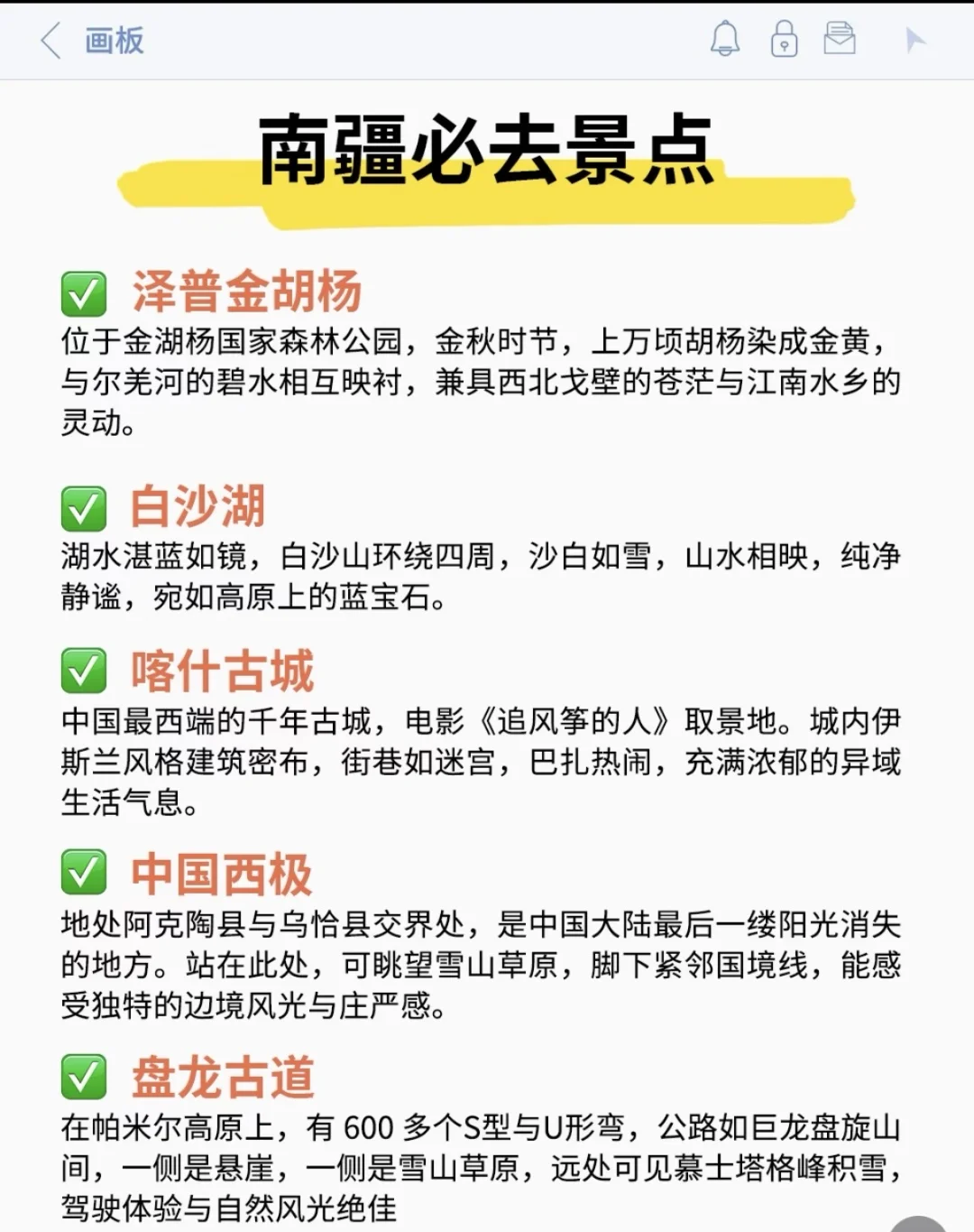 南疆旅游攻略来咯！