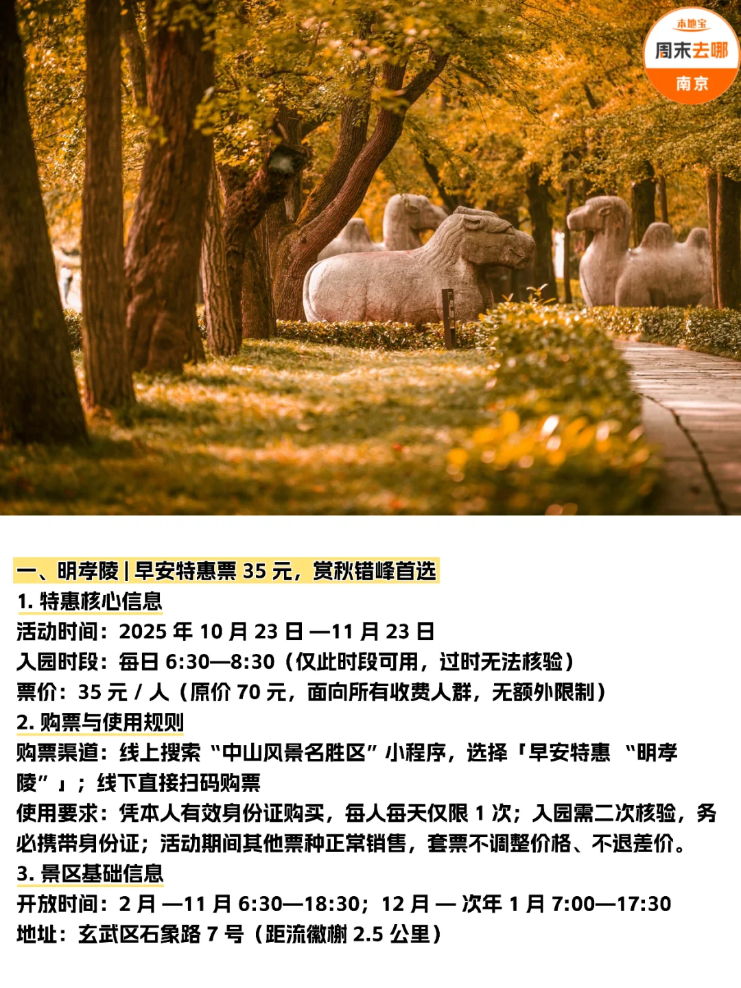 南京10-11月景区限时特惠汇总（持续更新）