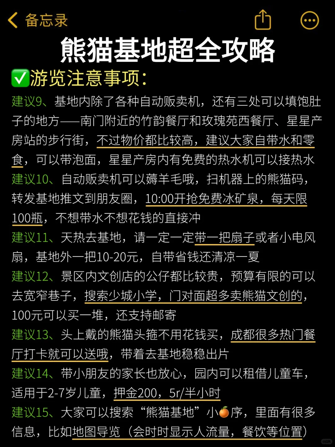 后悔‼️8-9月去熊猫基地🐼一定要做好攻略