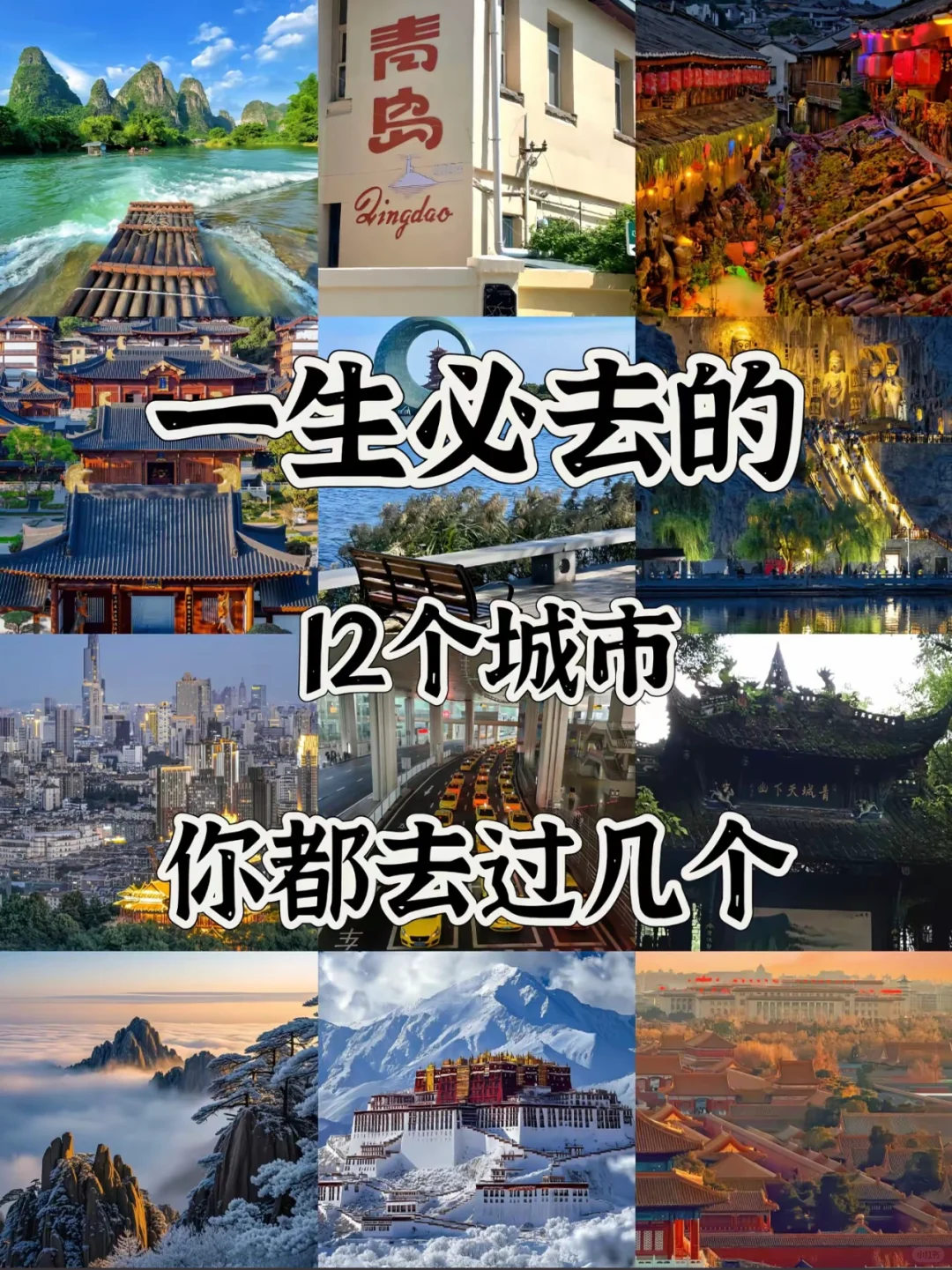 30岁之前必游的12个城市🌆