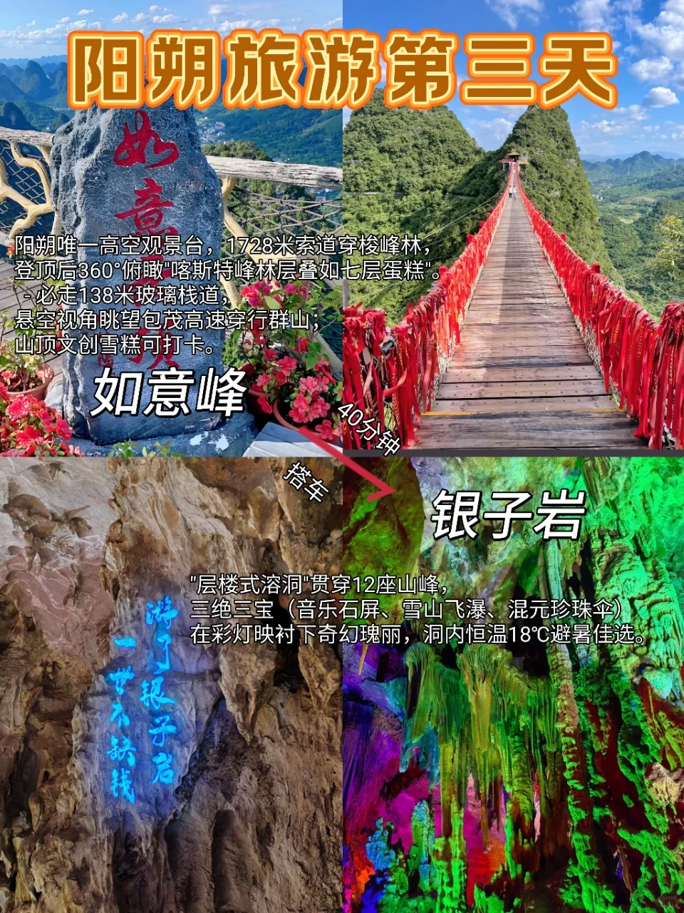 第一次去阳朔。。。建议去🆚不建议