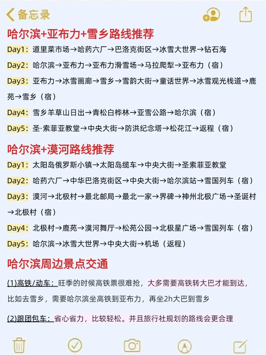 11-2月准备来哈尔滨旅游的，千万注意了⚠️
