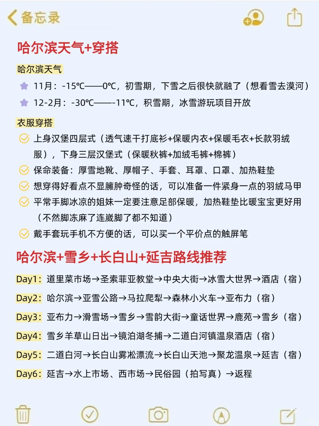 11-2月准备来哈尔滨旅游的，千万注意了⚠️