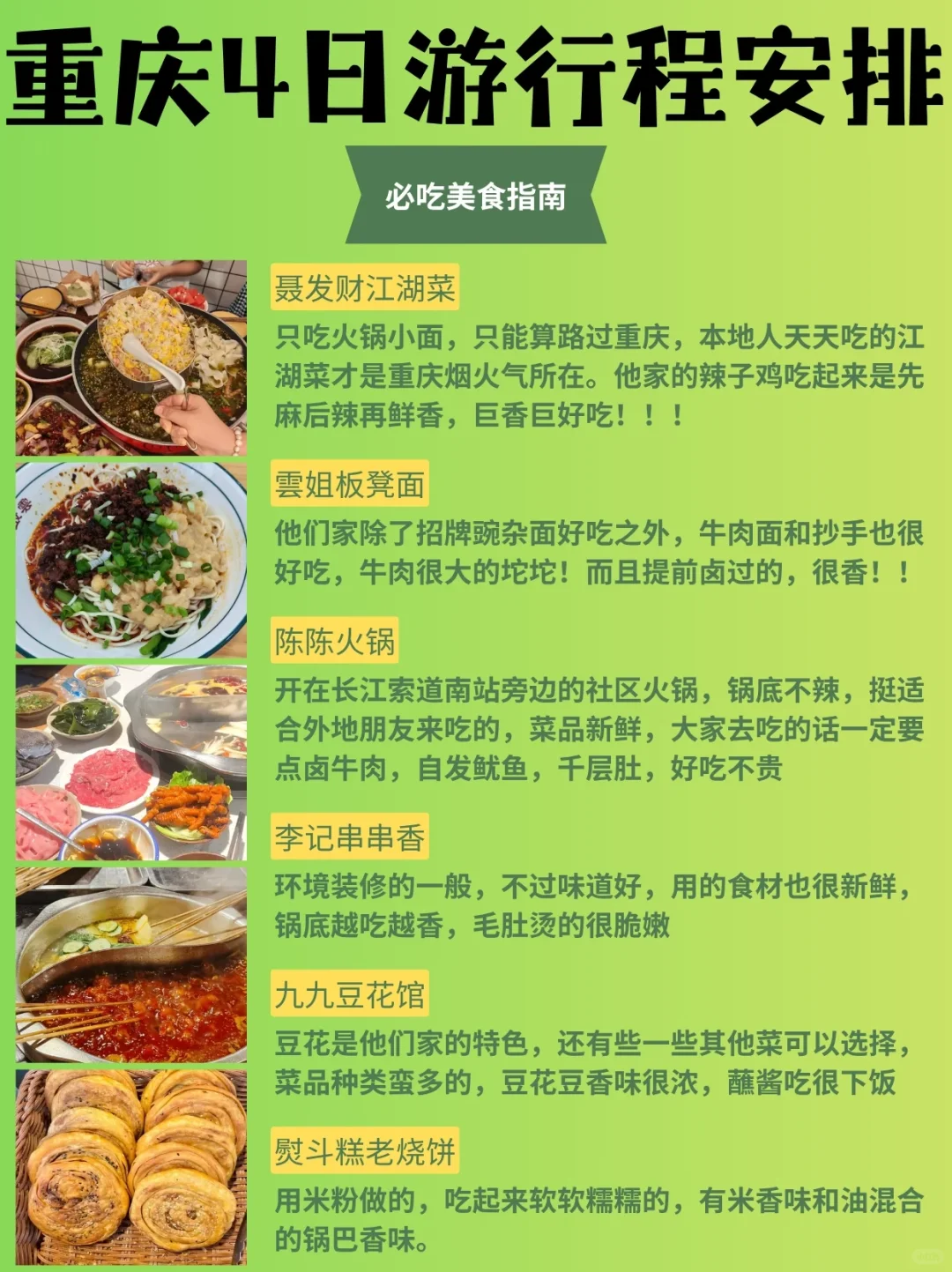 来重庆旅游不看这篇攻略 小心被宰