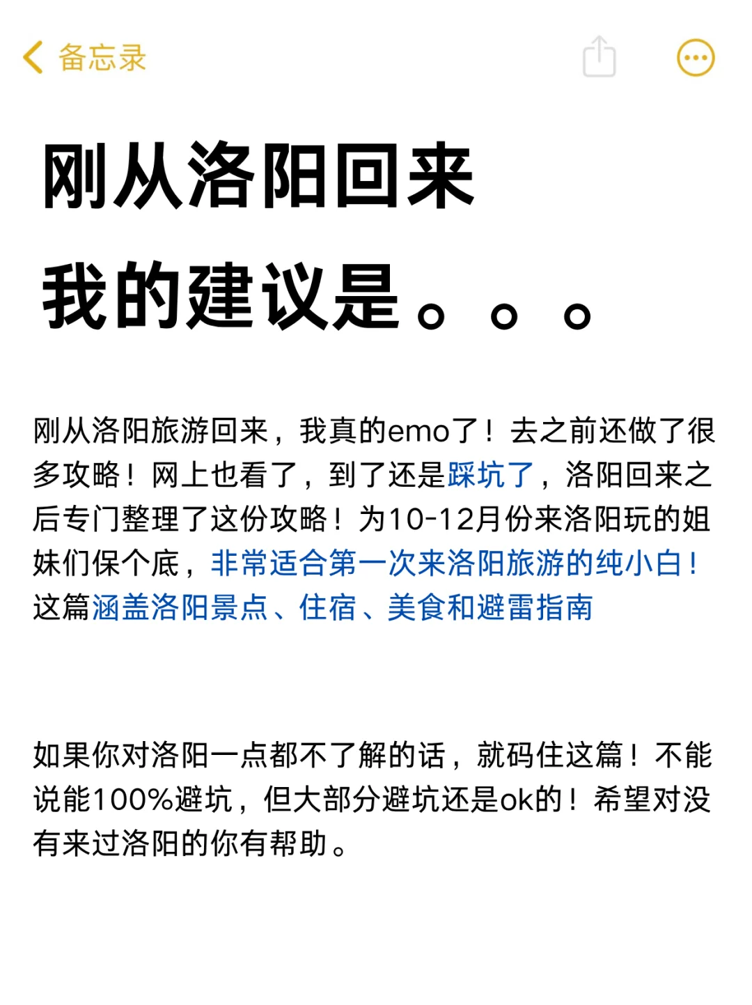 写给10-12月准备去洛阳旅游的姐妹👭超全