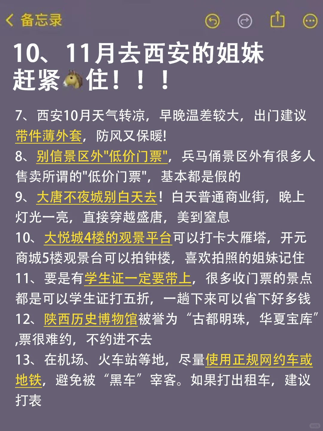 为什么我去西安旅游之前没刷到这篇