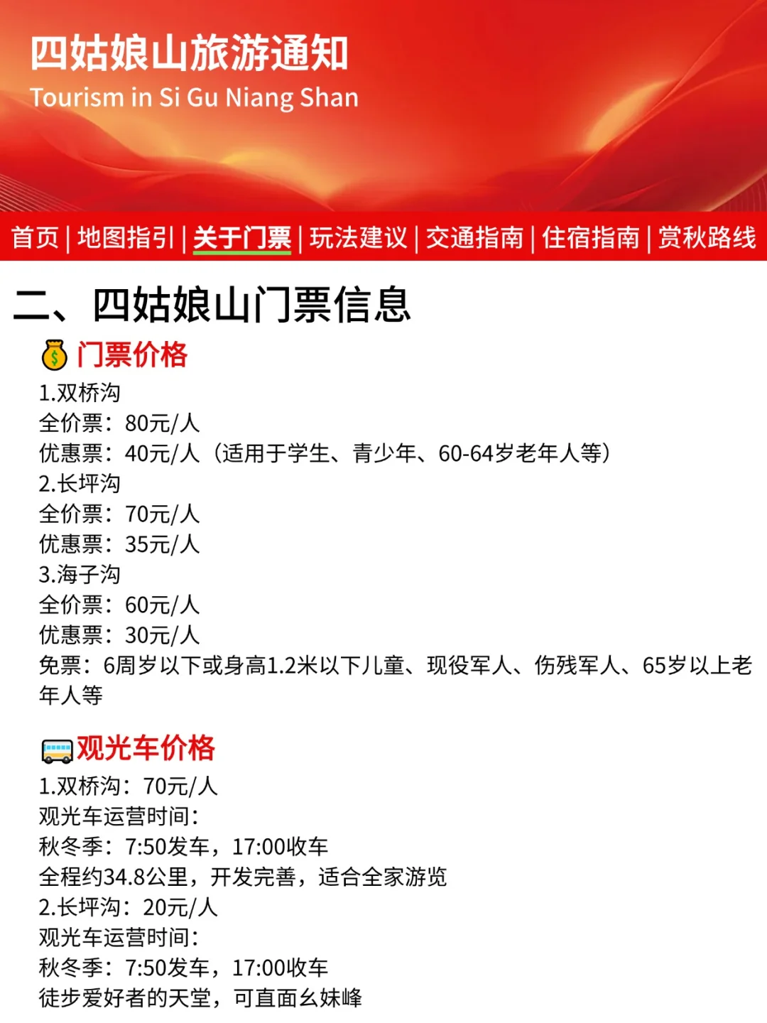 10-11月四姑娘山彩林通知，幸好提前看到了