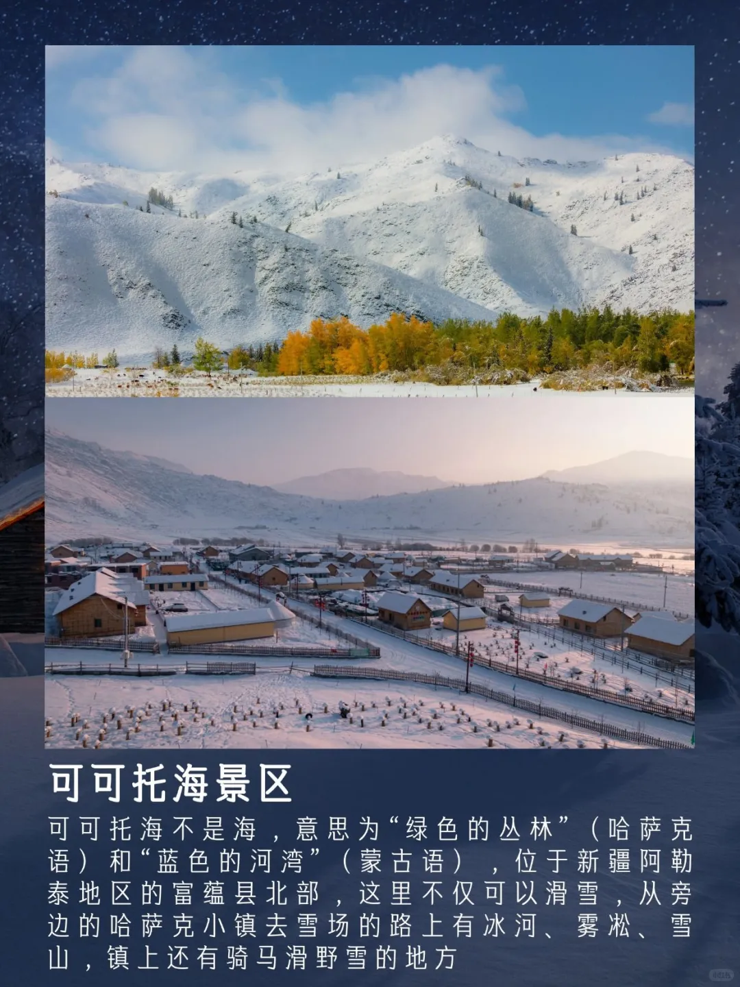 ❄️新疆阿勒泰｜冬日必打卡的8大景点