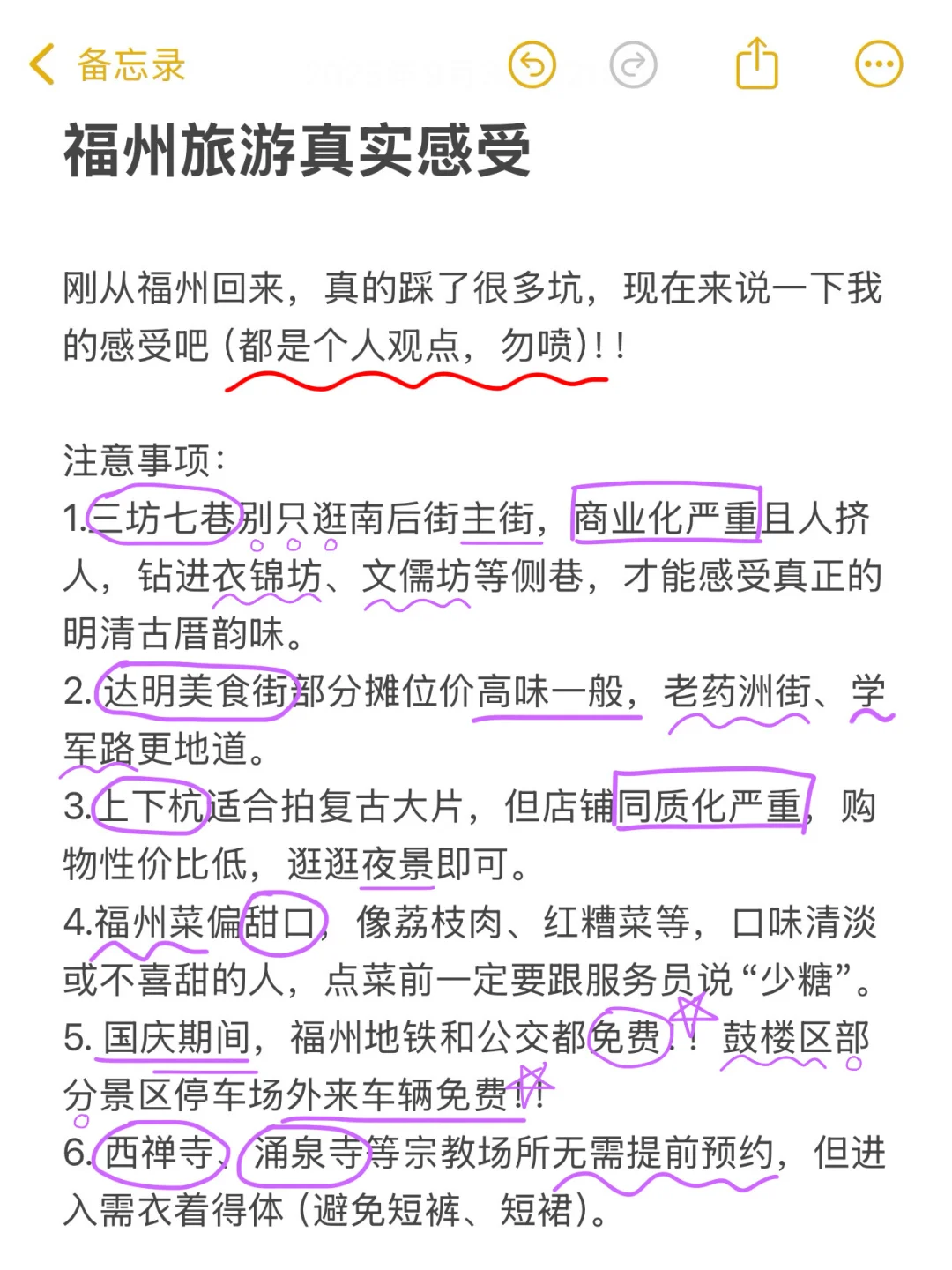 J人的福州旅游真实评价（仅个人感受）