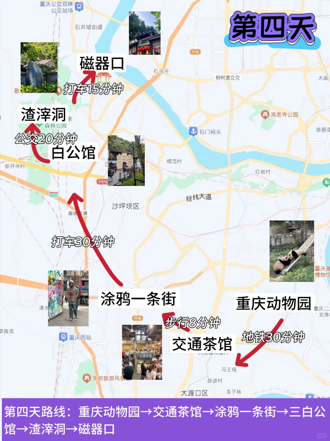 话说来重庆还是得靠地图（附4天3晚游玩路线