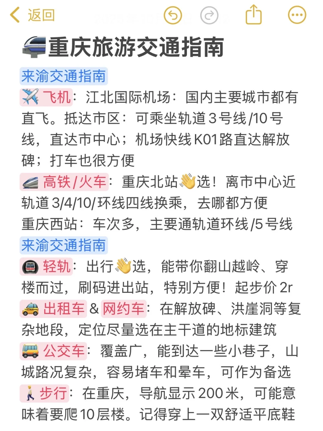 话说来重庆还是得靠地图（附4天3晚游玩路线