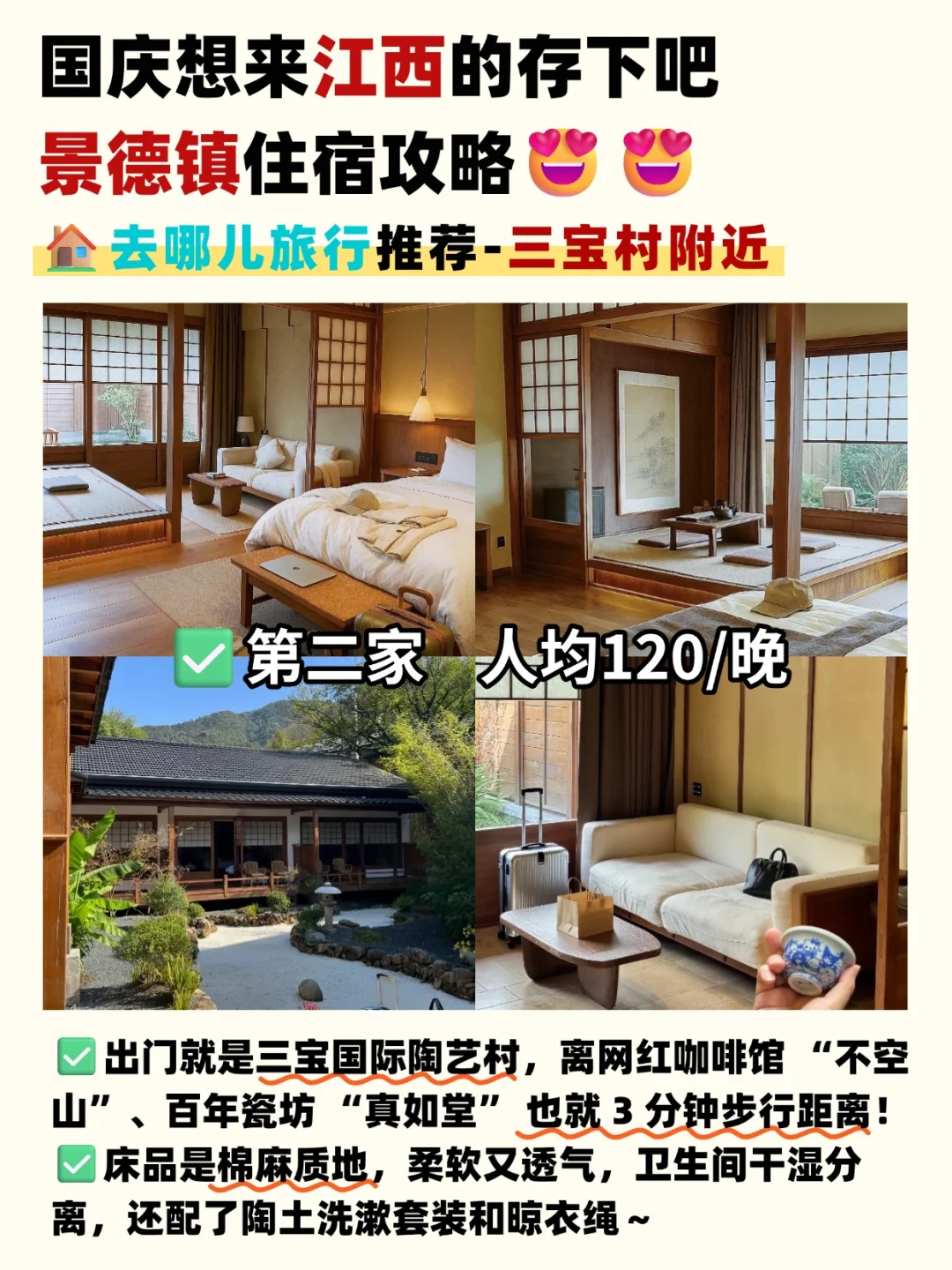 姐妹们🎉江西国庆旅游攻略来啦‼️