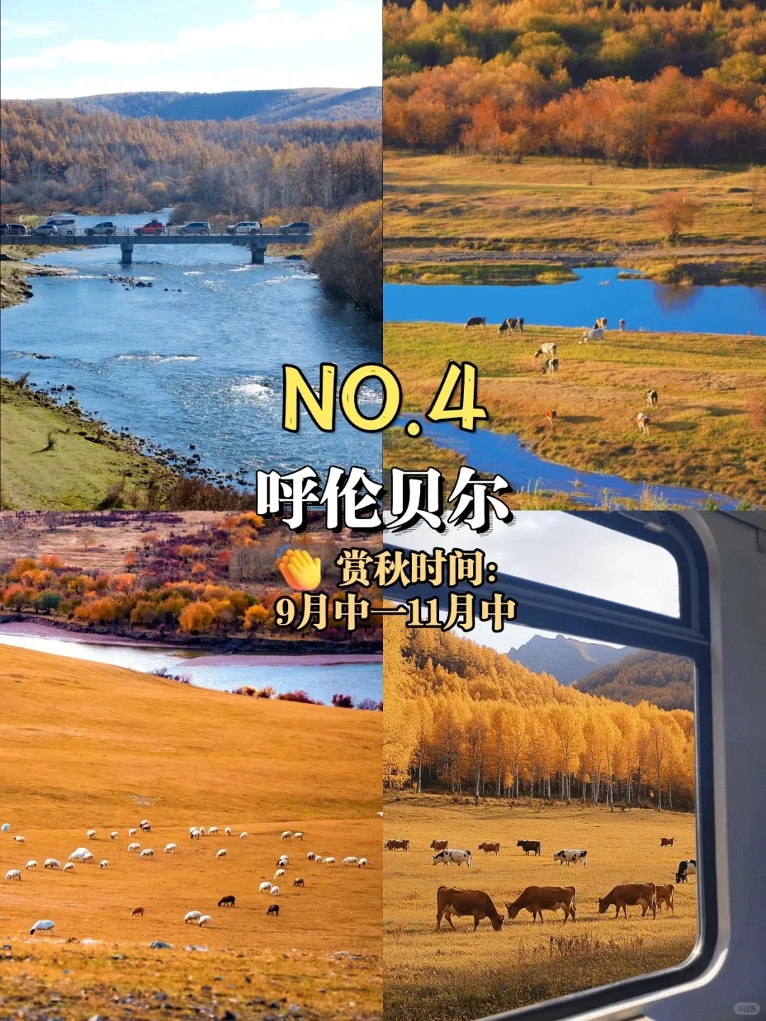 🍁国内9处赏秋圣地攻略