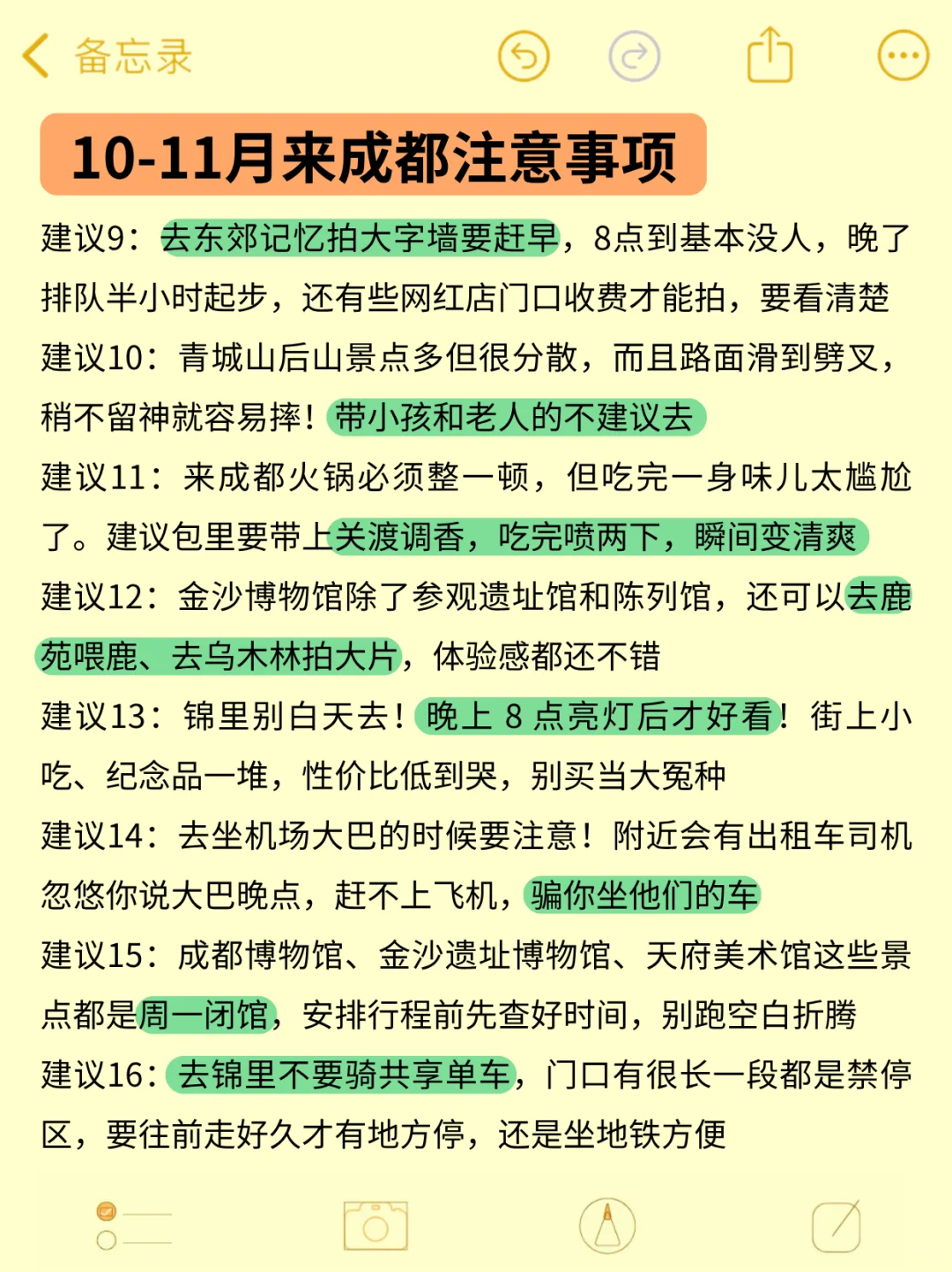 10-11月别来成都‼️😭 求求刷到这篇再出发