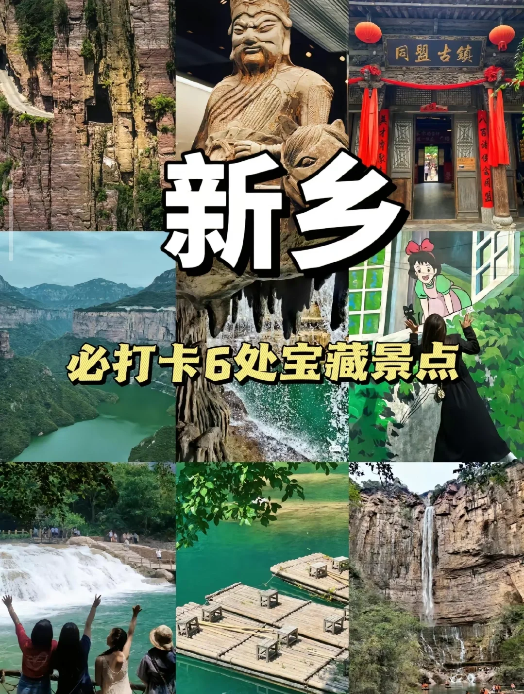 新乡必打卡6处宝藏景点