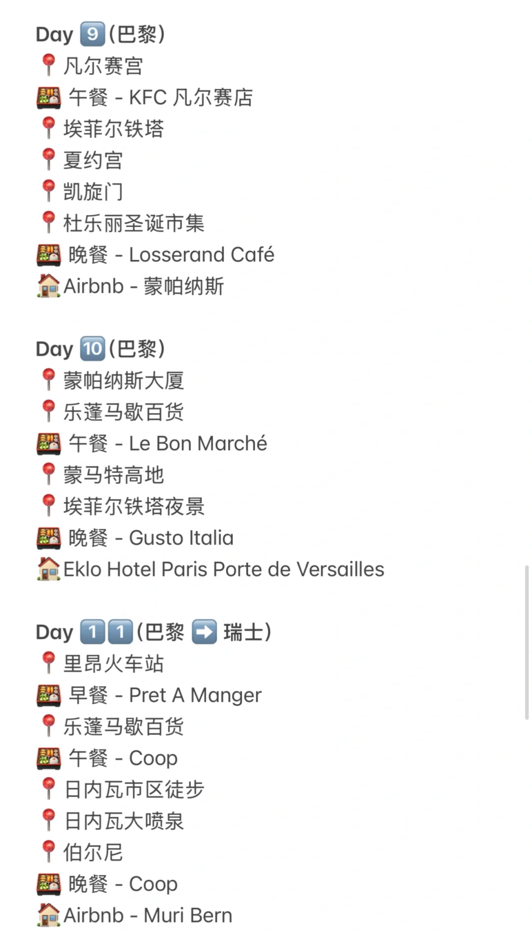 🇬🇧15天14晚 伦敦｜阿姆斯特丹｜巴黎｜瑞士