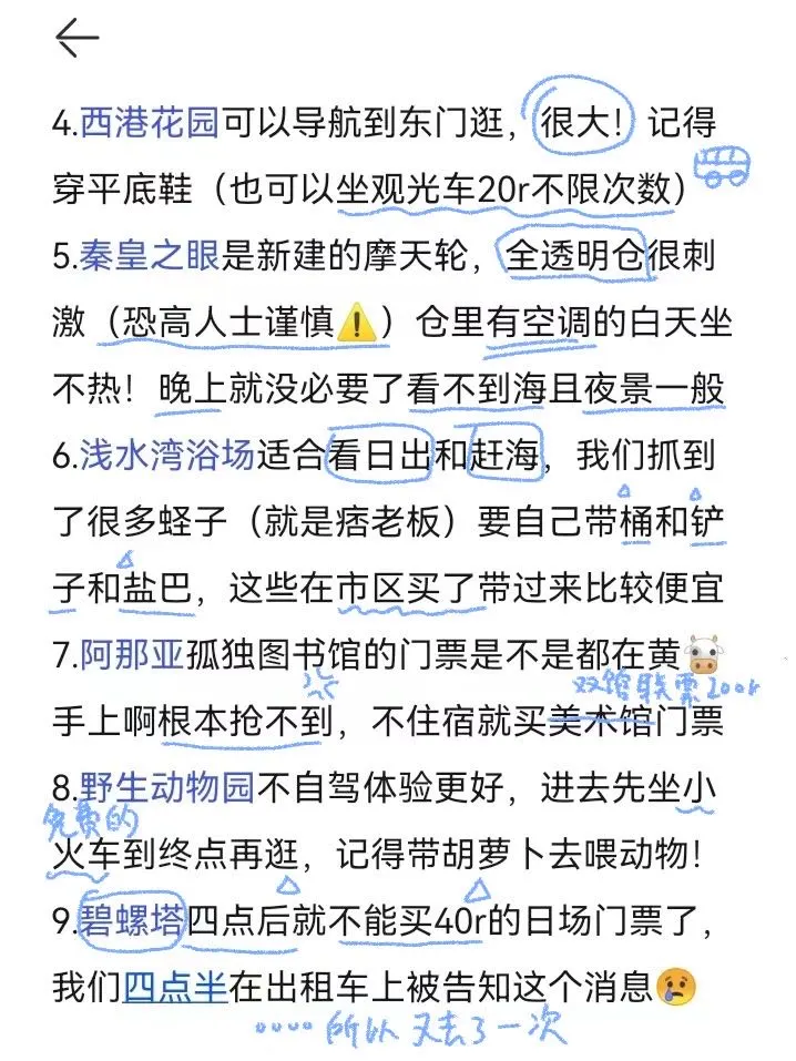 秦皇岛旅游攻略（真实的个人意见）