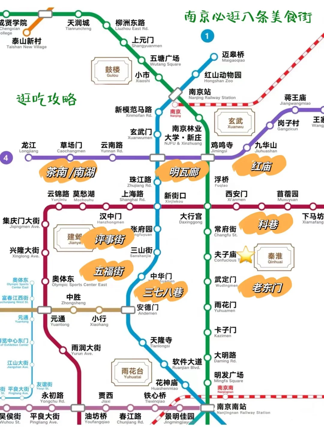 南京旅游攻略❗️❗️看这篇就够了❗️（附路线图）