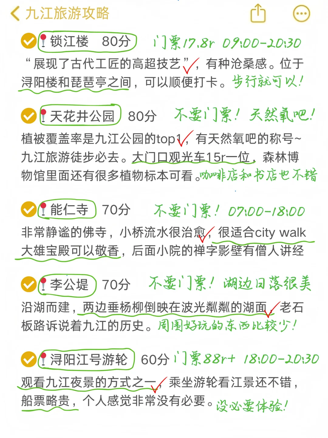 九江庐山旅游真实体验📍纯分享(含评分~