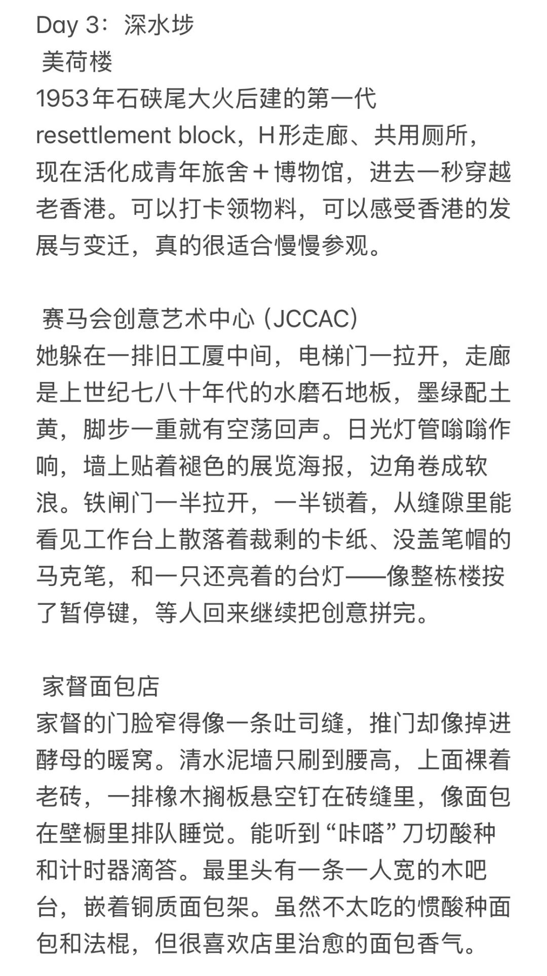 香港沉浸式回忆录&旅游攻略