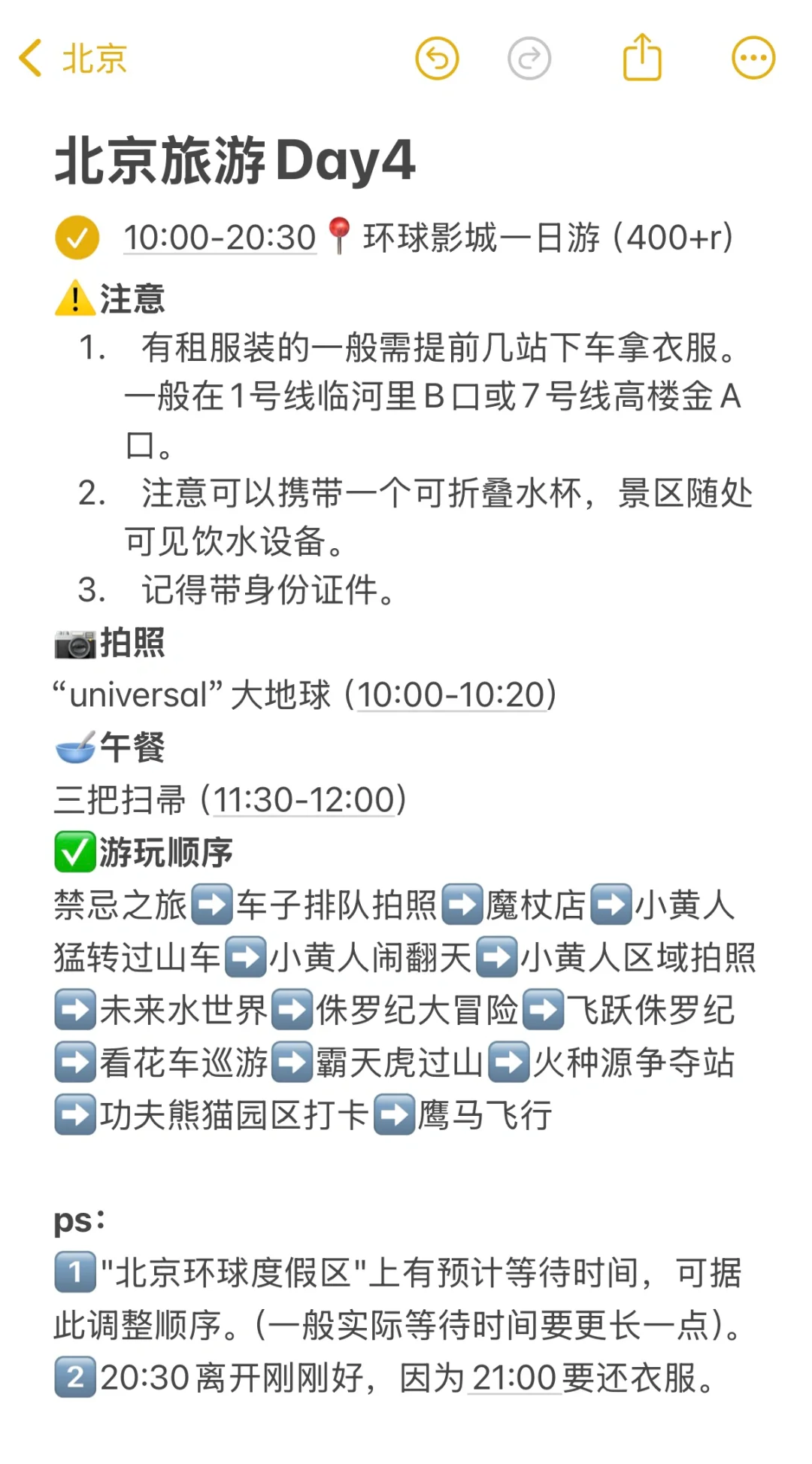 本J人做的北京旅游攻略已经next level了🥳